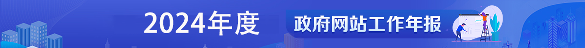 2024年锡林郭勒盟民政局政府网站工作年度报表